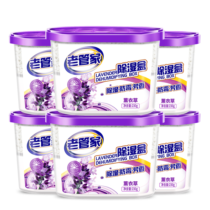老管家净化除味6盒薰衣草除湿盒室内吸湿袋衣服衣柜干燥剂防潮防霉回南天雨季除湿 价格图片品牌报价 苏宁易购能臣家居专营店