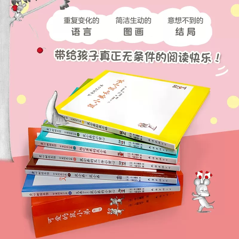 可爱的鼠小弟 第一辑 [正版]可爱的鼠小弟第一辑共6册精装硬壳中江嘉男系列幼儿启蒙绘本0-2-3-6-8-9周岁幼儿园宝