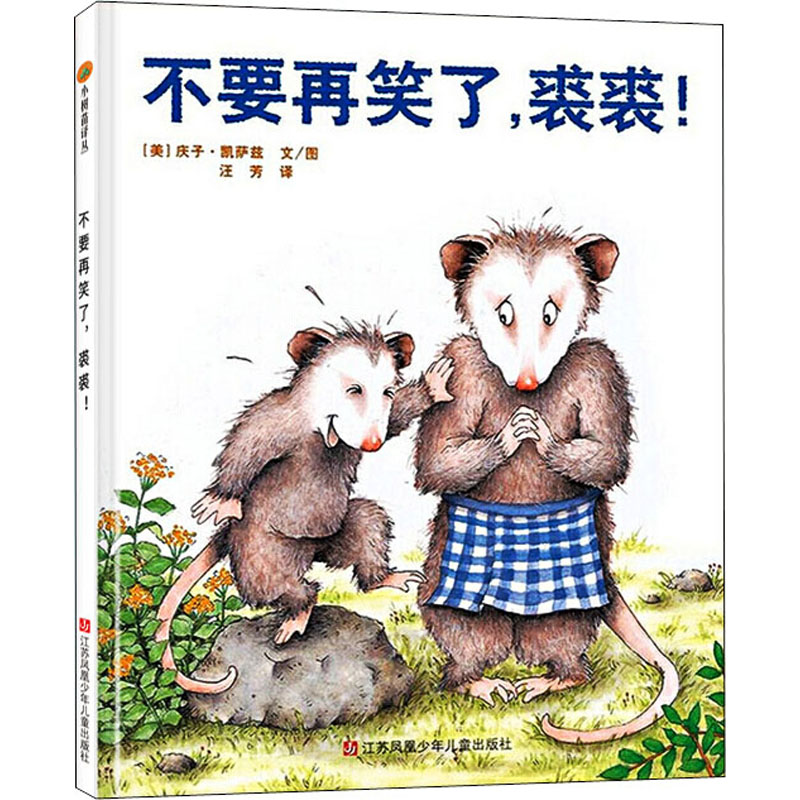 精装绘本《爱玛的乌龟》 [正版]硬壳精装东方娃娃绘本獾的美餐/不要再笑了裘裘/蚂蚁的故事/等妈妈/我的爸爸是只八爪鱼小树高清大图