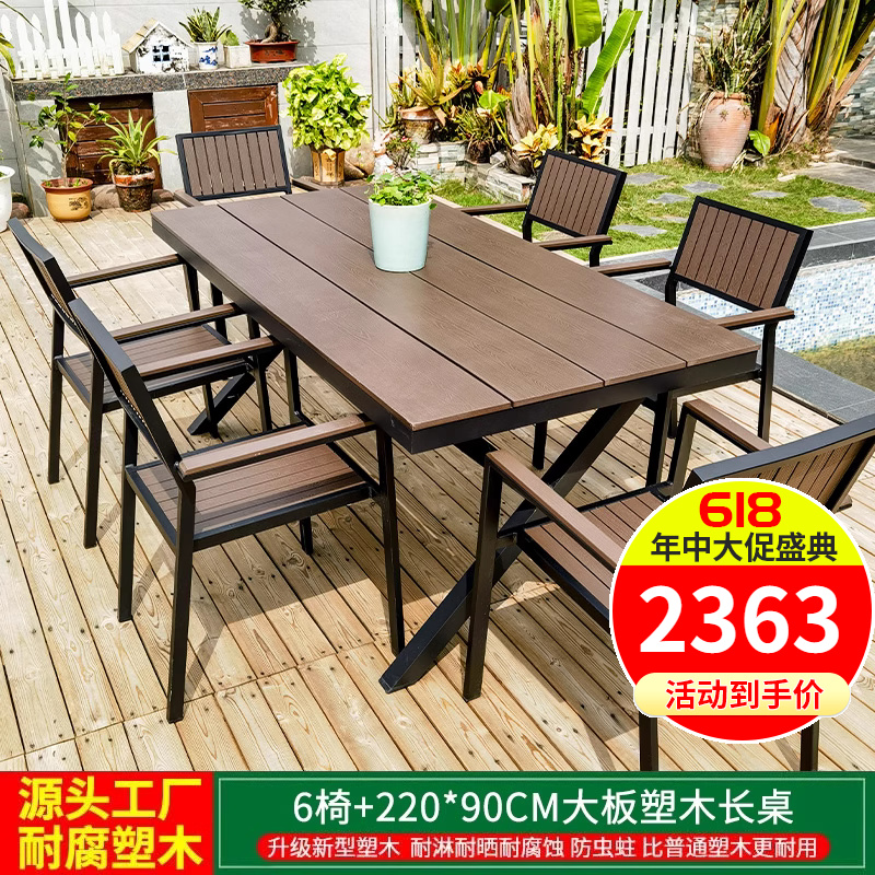 户外桌椅庭院花园休闲耐腐蚀桌椅别墅室外露天露台简约塑木桌椅 铝框竖纹6椅+220cm大板塑木长桌标准款