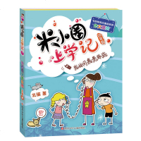 米小圈上学记四年级（套装4册）