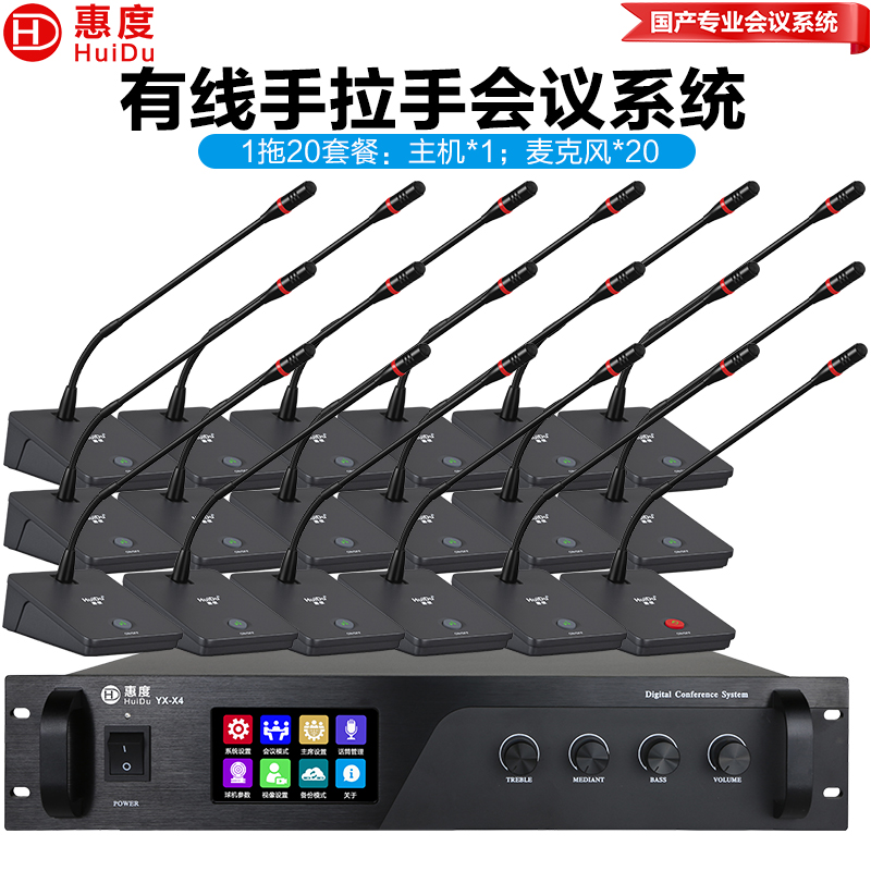 惠度(HuiDu)YX-X4S专业有线手拉手纯讨论型会议麦克风工程大型会议厅报告厅桌面台式鹅颈话筒一拖二十高清大图