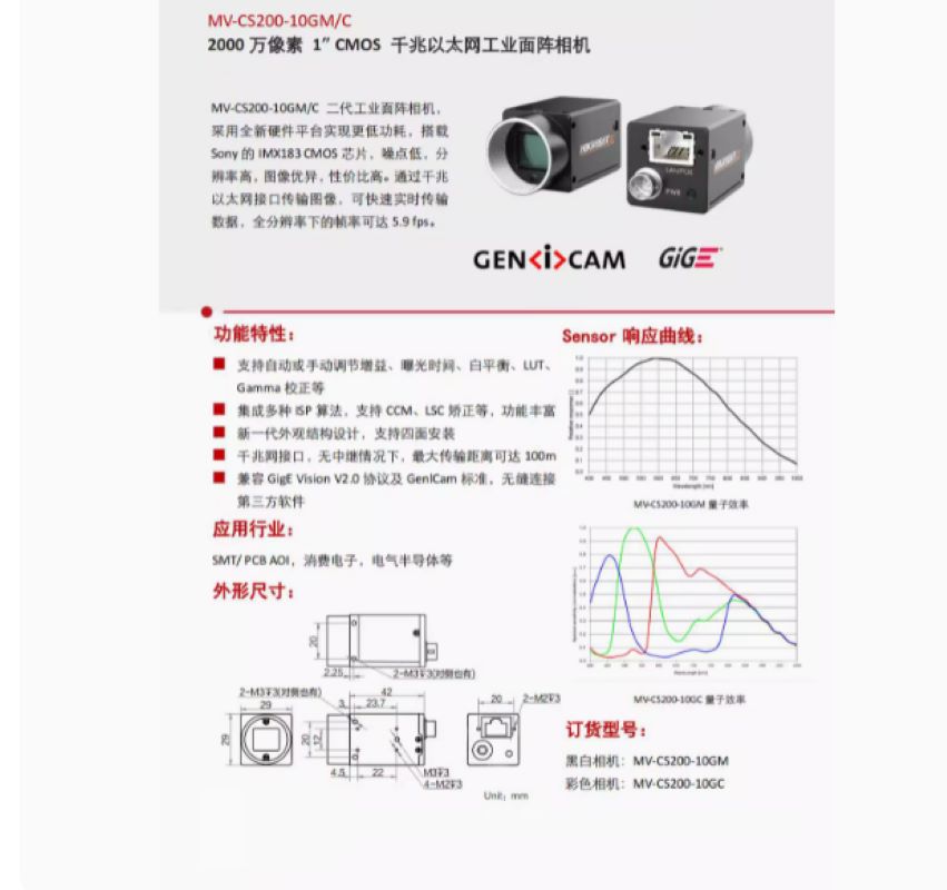 工业相机-2000万像素彩色相机-MV-CS200-10GC/含电源适配器及5米线缆-海康威视-不涉及维保-交期2周高清大图