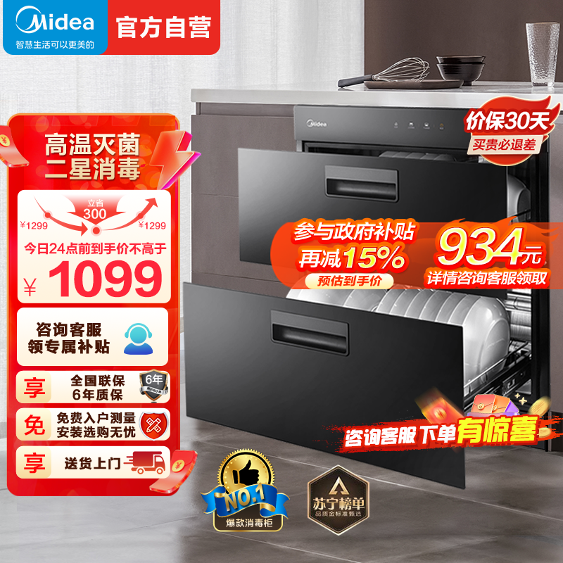 美的(Midea)嵌入式消毒柜MXV-ZLP90Q15S