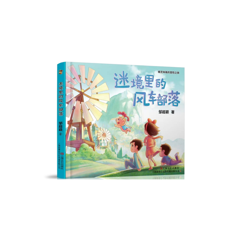 图书>小说>侦探/悬疑/推理>上海文艺出版总社>音像迷境里的风车部落