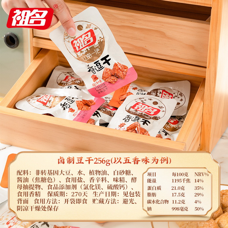 祖名卤汁豆干卤汁味256g*4包豆腐干豆皮小包装网红解馋休闲零食辣条充饥夜宵