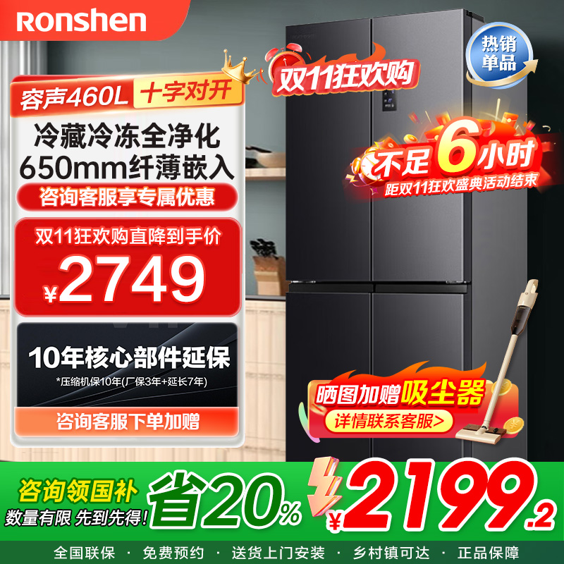 容声460升冰箱四开门十字对开门一级变频风冷无霜智能双循环节能超薄嵌入干湿分储BCD-460WD12FPA