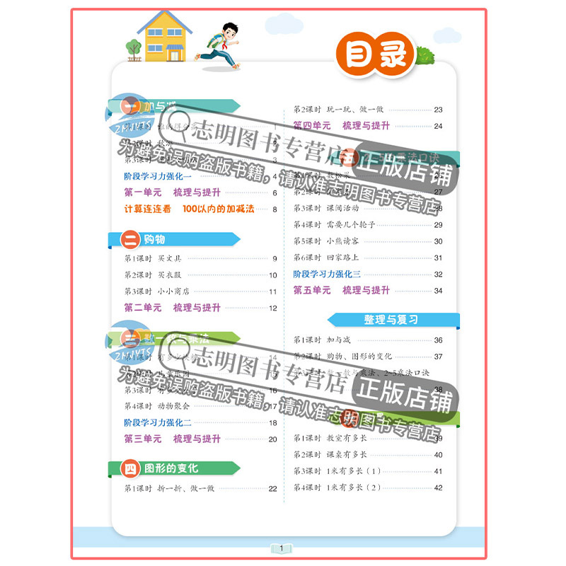 数学 北师大版 二年级上 [正版]直营2024新版 奔跑吧少年二年级上册数学北师大版小学课时天天练2年级上册数学BS紧扣