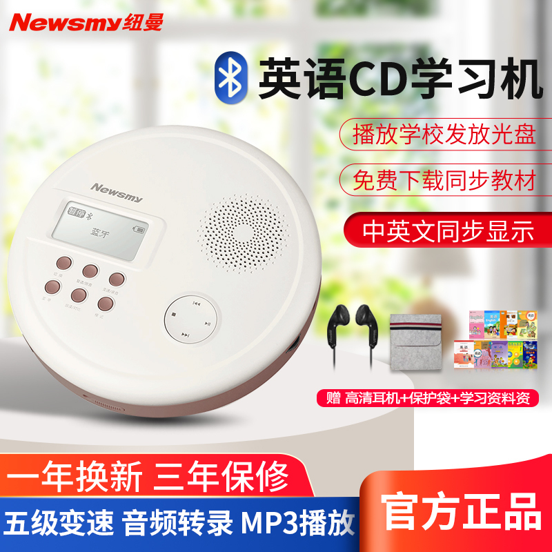 [赠精美保护套+蓝牙音箱]纽曼CD-L360奶油白锂电英语复读机便携式MP3随身听迷你充电插卡光盘学习机学生初中家用蓝牙