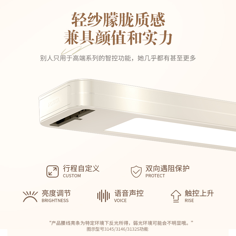 HOTATA电动声控晾衣架嵌入晾衣杆隐藏照明晒衣架HZ-D301W高清大图