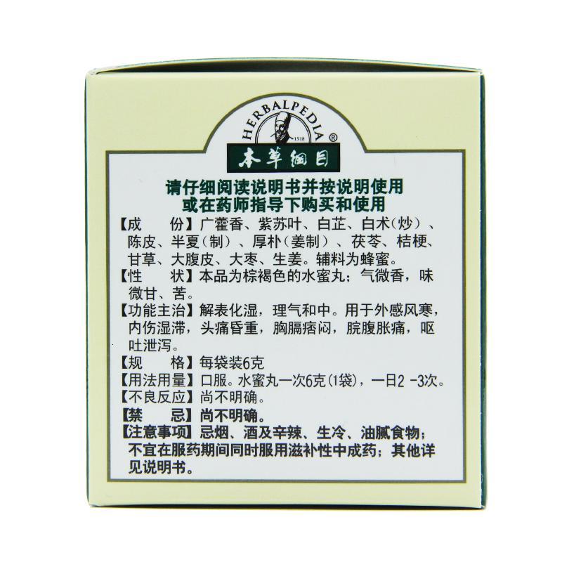 本草纲目加味藿香正气丸6g*10袋