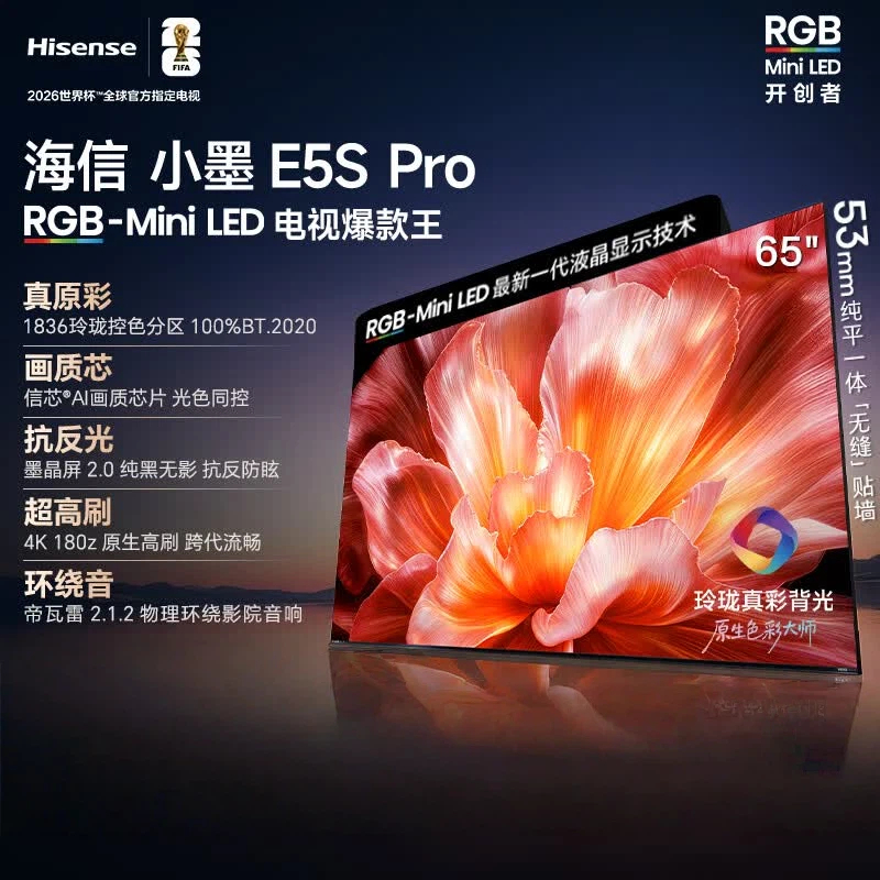 海信电视小墨 65E5S Pro 65吋 RGB-MiniLED玲珑真彩背光 信芯芯片 墨晶屏高刷超薄