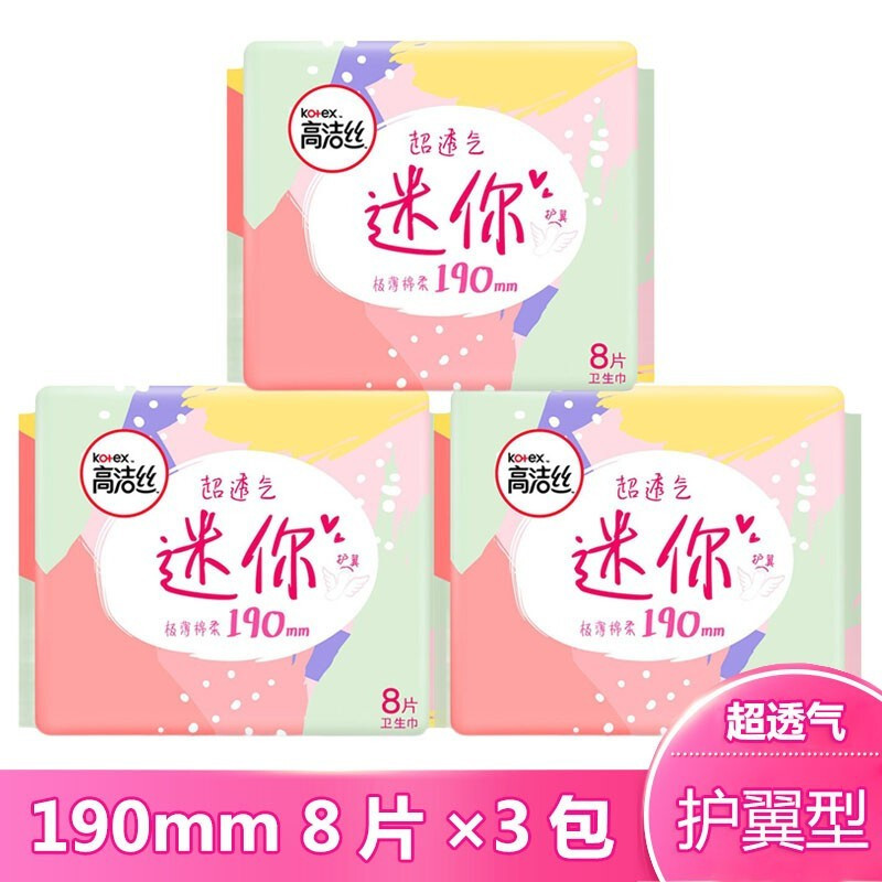 高洁丝卫生巾日用超薄迷你护翼190mm8片装 3包