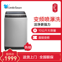 小天鹅（LittleSwan）TB100V60WD 10公斤大容量直驱变频全自动波轮洗脱一体洗衣机 智能控制 大瀑布水流