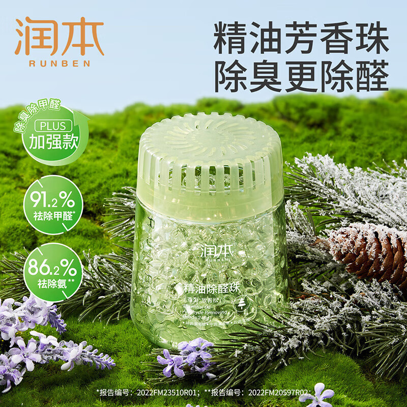 润本(RUNBEN)精油除臭珠240g卫生间鞋柜卧室客厅去异味香氛空气清新剂苍兰香 精油除醛珠(放青松)