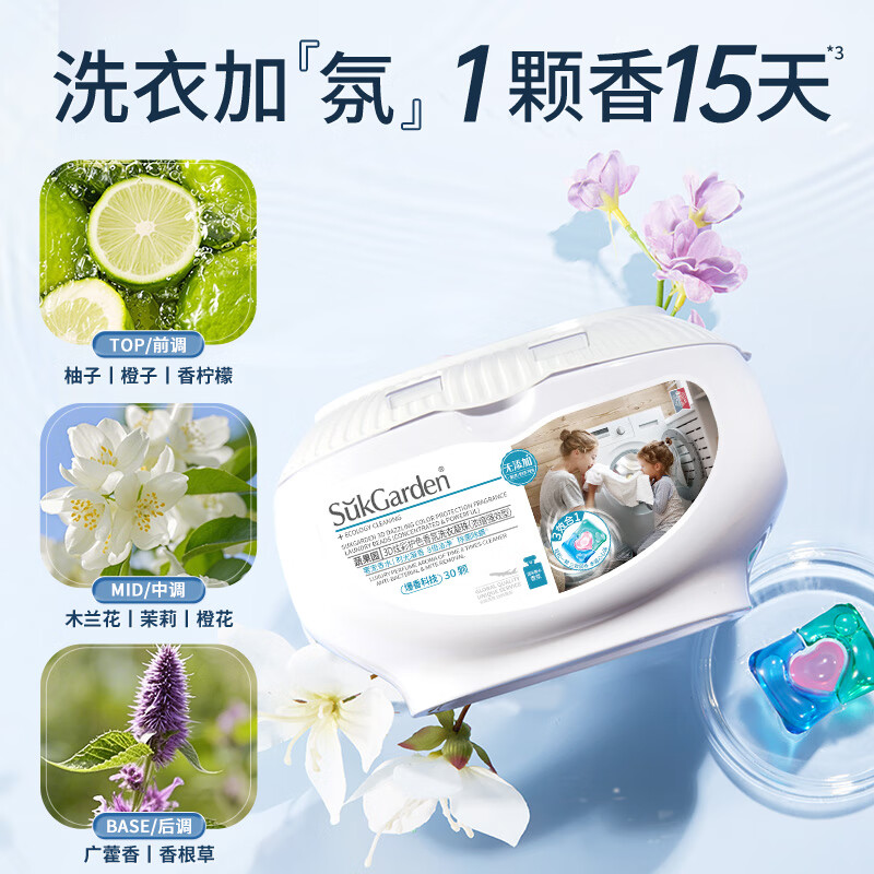 SukGarden蔬果园3D炫彩护色香氛洗衣凝珠(浓缩强效型)线下版10g*30颗高清大图