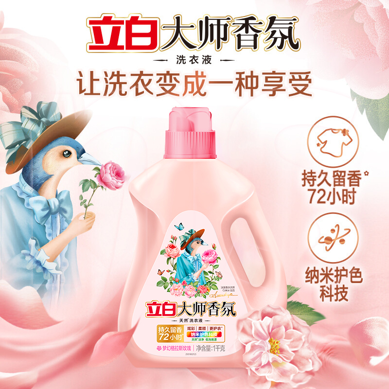 立白大师香氛洗衣液1kg*2瓶持久留香炫彩护色柔顺护衣深层洁净