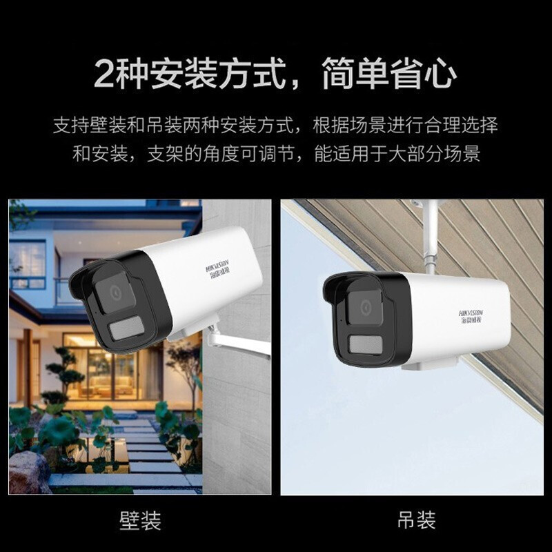 海康威视300万白光全彩PoE网络摄像机 4mm焦距 高清全彩夜视监控器 监控摄像头室内外网络摄像机户外探头安防设备