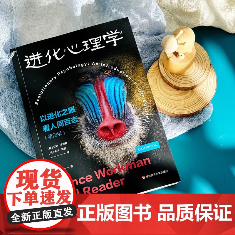 进化心理学 兰斯.沃克曼等 著 以进化之眼看人间百态 心理学高清大图