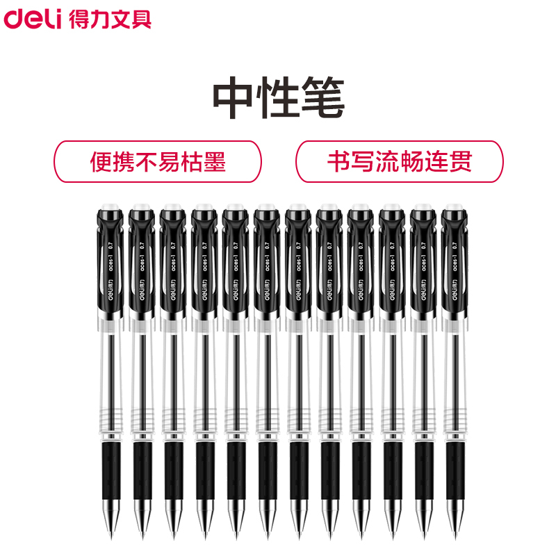 得力(deli)S20中性笔黑色12支/盒 0.7mm中性笔学生用水笔签字笔水性笔碳素笔 办公用品