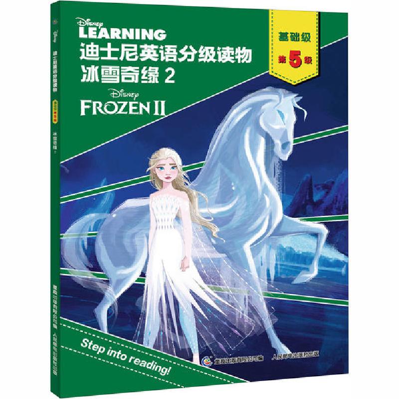 正版新书】迪士尼英语分级读物.基础级.第5级•冰雪奇缘2迪士尼97