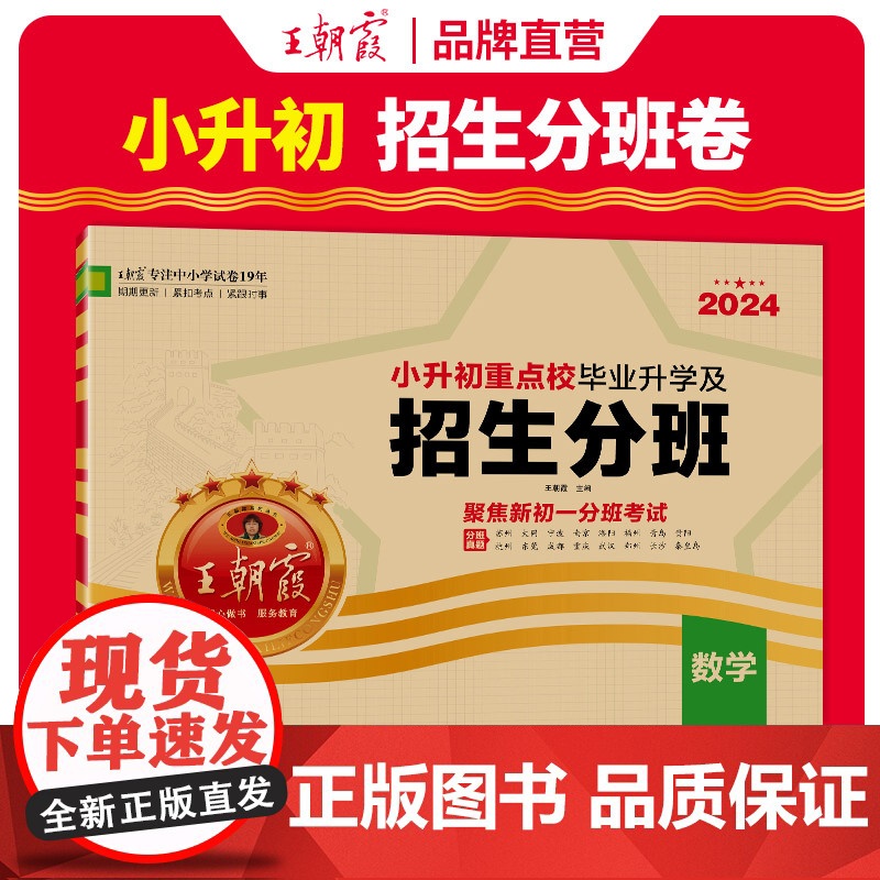 2024小升初重点校毕业升学及招生分班·数学高清大图