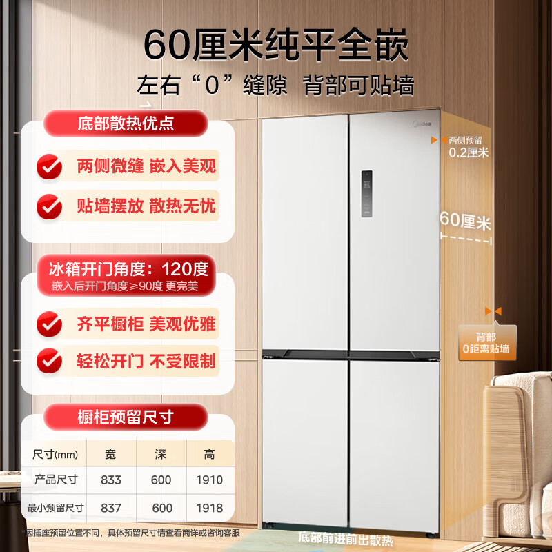 [官方旗舰店]美的508升真香系列M60双系统双循环十字四门冰箱超薄平嵌底部散热BCD-508WUSPZM(E)星尘白高清大图