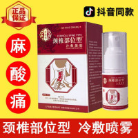 [1盒装]药店直发 宝元堂(高效型)颈椎部位型冷敷凝胶 颈椎病疼痛富贵包酸麻胀痛僵硬不适正品 膏药
