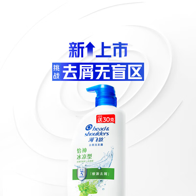 海飞丝 去屑洗发水 怡神冰凉430g 洗发露洗头膏洗发液薄荷控油高清大图