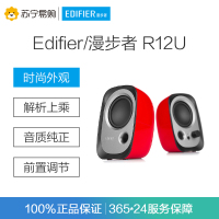 Edifier/漫步者 R12U电脑音响台式机USB小音箱家用迷你笔记本桌面有源重低音炮 红色