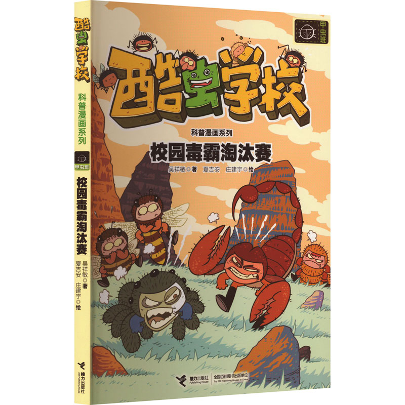 [M]校园毒霸淘汰赛-9787544858274高清大图