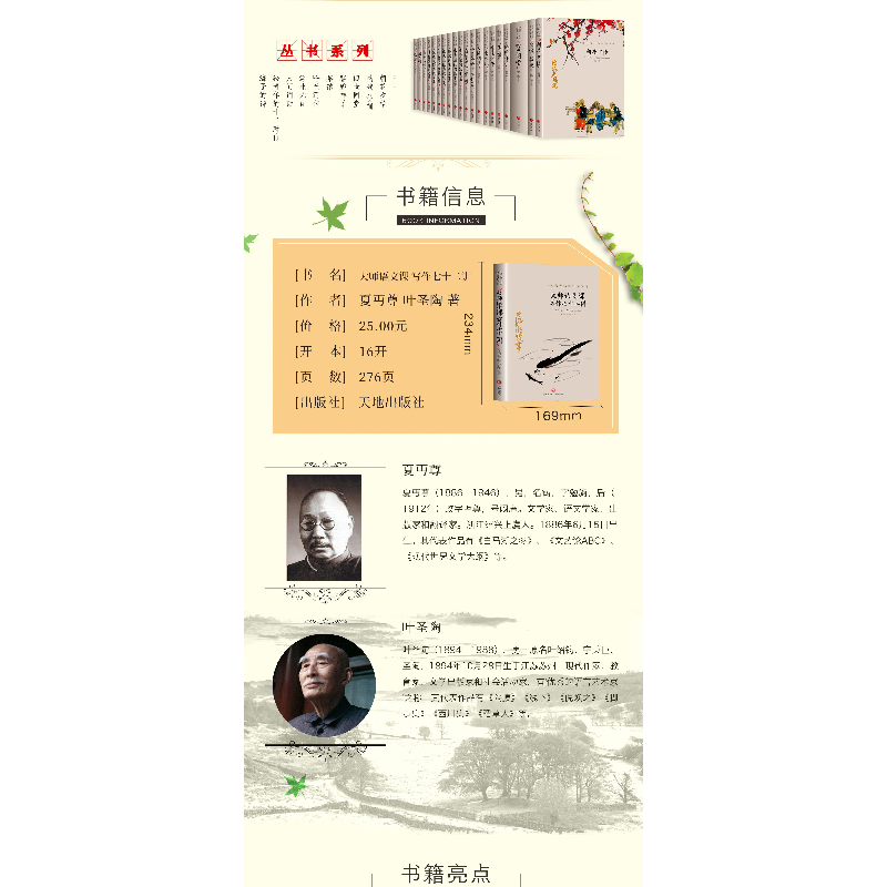 正版新书]中国文学大师经典文库:大师语文课:写作七十二讲夏丏高清大图