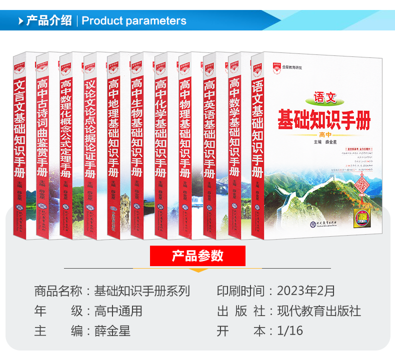 高中语文基础知识手册 高中通用 [正版]2024高中语文基础知识手册数学英语物理化学生物政治历史地理任选薛金星文言文议论高清大图