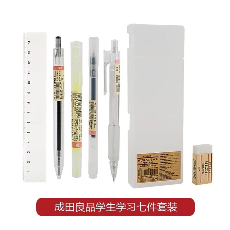 Narita 成田良品简约风学习文具套装无印风中性笔橡皮笔盒尺子组合7件学生套装报价 参数 图片 视频 怎么样 问答 苏宁易购