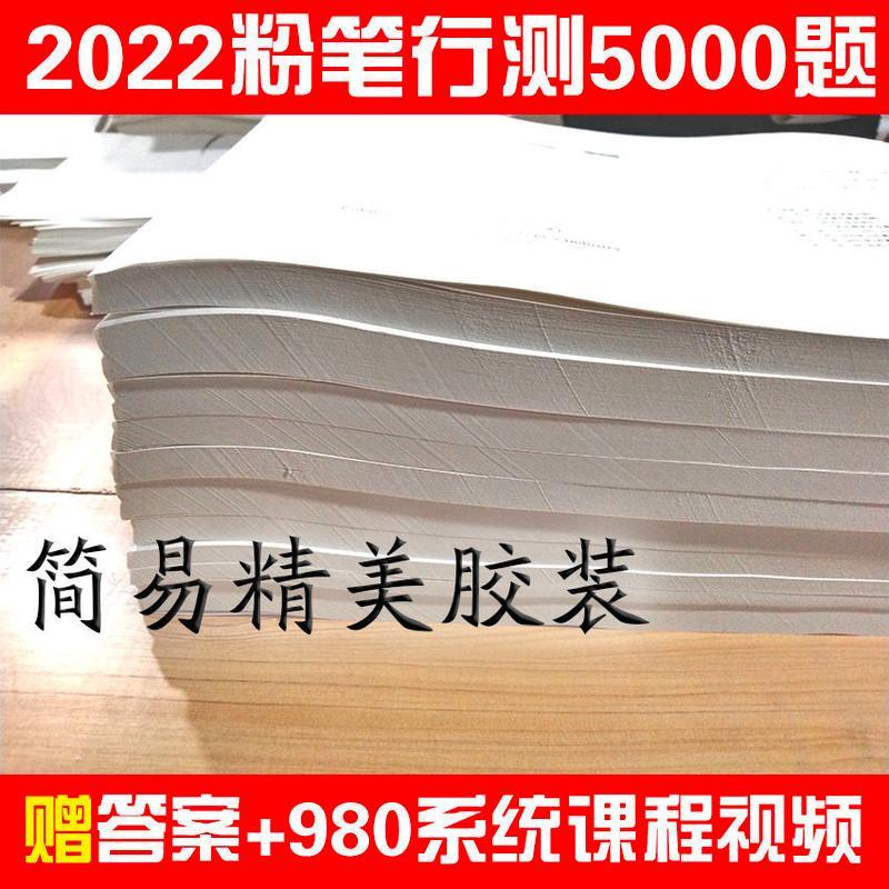 5本上册题本[送电子版答案 粉笔决战行测5000题公务员考试必刷国考省考联考真题库