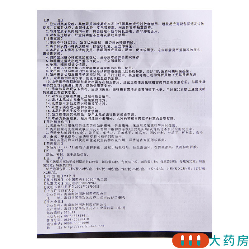 [3盒]益金方 奥美拉唑肠溶胶囊 20mg*14粒/瓶*3盒用于胃酸过多引起的烧心和反酸症状的短期缓解高清大图