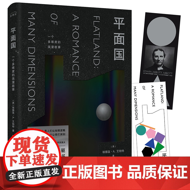 平面国高清大图
