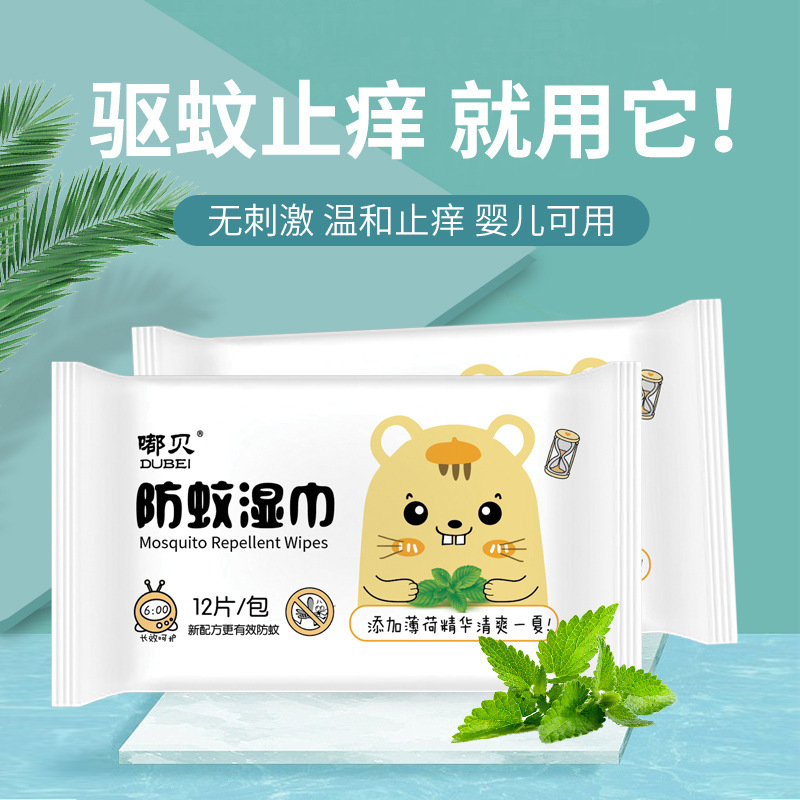 [5包装]12抽驱蚊湿巾便携户外夏天儿童防蚊虫叮咬止痒湿纸巾