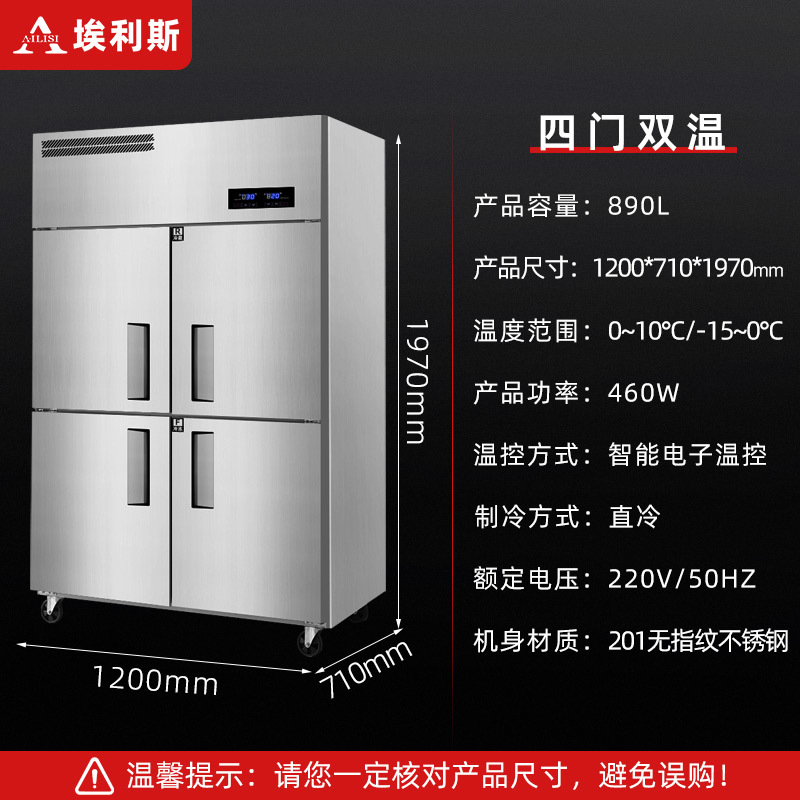 埃利斯(AILISI)898L不锈钢厨房冰箱 商用冷柜 冰柜 全铜管立式展示柜 四门双温 冷藏柜CFS-40N4