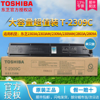 东芝（TOSHIBA）2309C 2303/2803/2809复印机原装 墨粉 粉盒 东芝T-2309C 黑色粉盒
