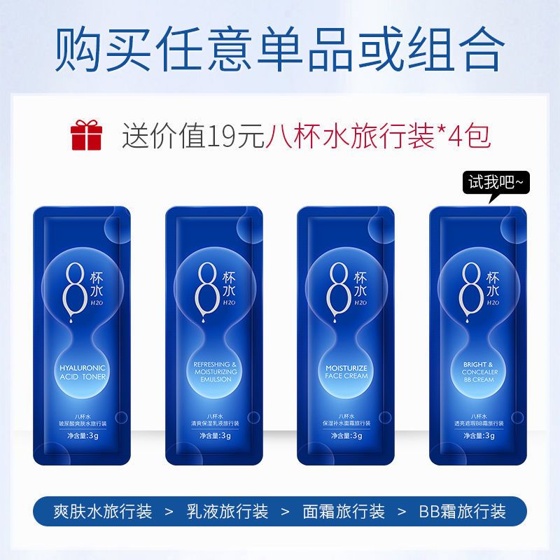 乳液110ml [买1送4]八杯水乳液补水保湿护肤品女学生初学者爽肤水两件套装