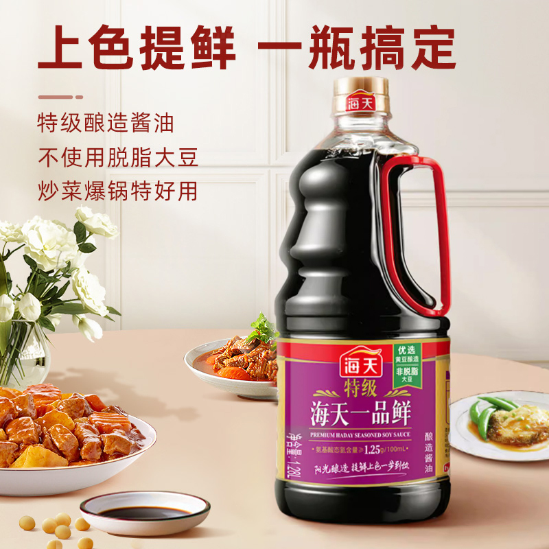 海天 一品鲜系列 生抽酱油[特级酱油]1.28L 提鲜上色中华老字号
