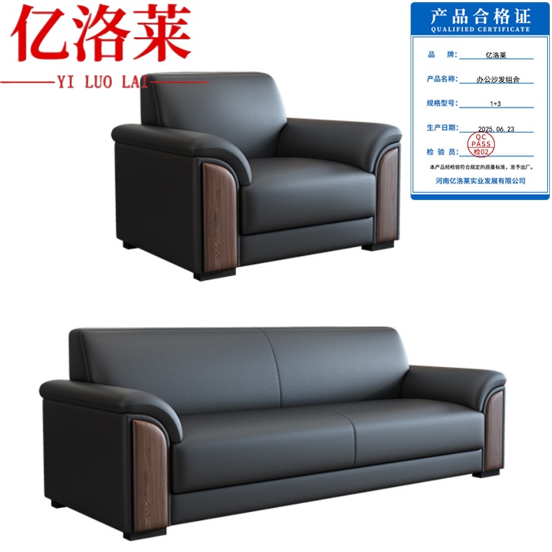亿洛莱 办公沙发组合 1+3 套高清大图
