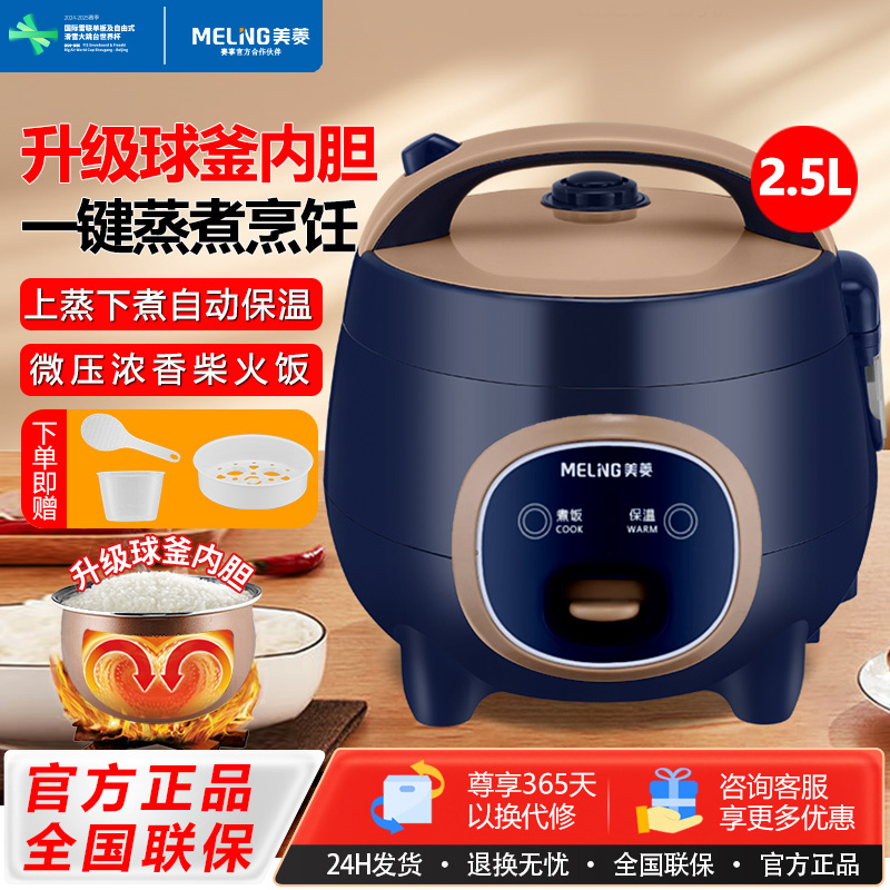 苏宁宜品&美菱(MeiLing)电饭煲1-2人小型家用电饭锅迷你多功能煮饭锅宿舍煮粥煮饭煲汤 球釜内胆 2.5L