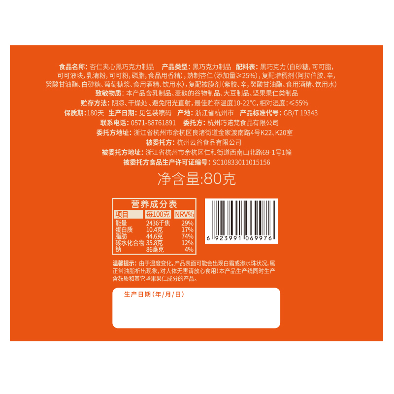 诺梵杏仁夹心巧克力58g/盒*6盒