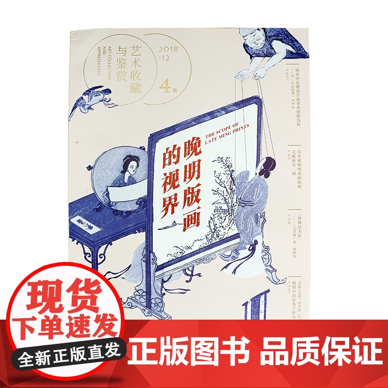 正版 艺术收藏与鉴赏 版画专辑 湖南美术出版社店高清大图