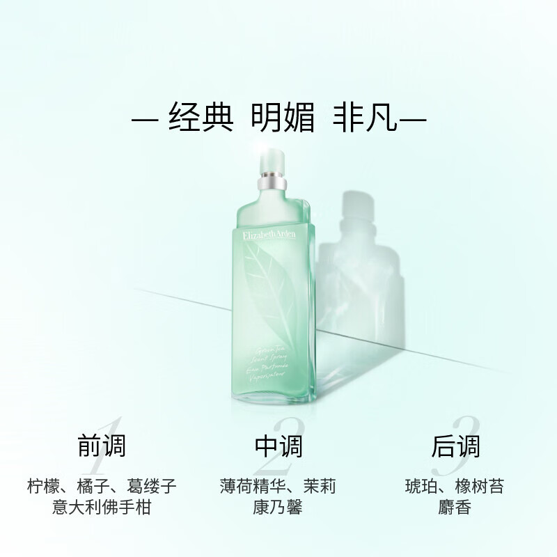 伊丽莎白雅顿 绿茶香水 50ml*1[ylsb0020]高清大图
