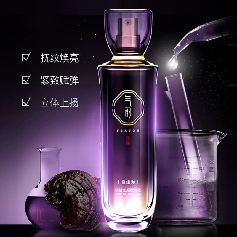 (PECHOIN)百雀羚气韵爽肤水 气韵御酵塑颜赋弹水130ml 保湿补水高清大图