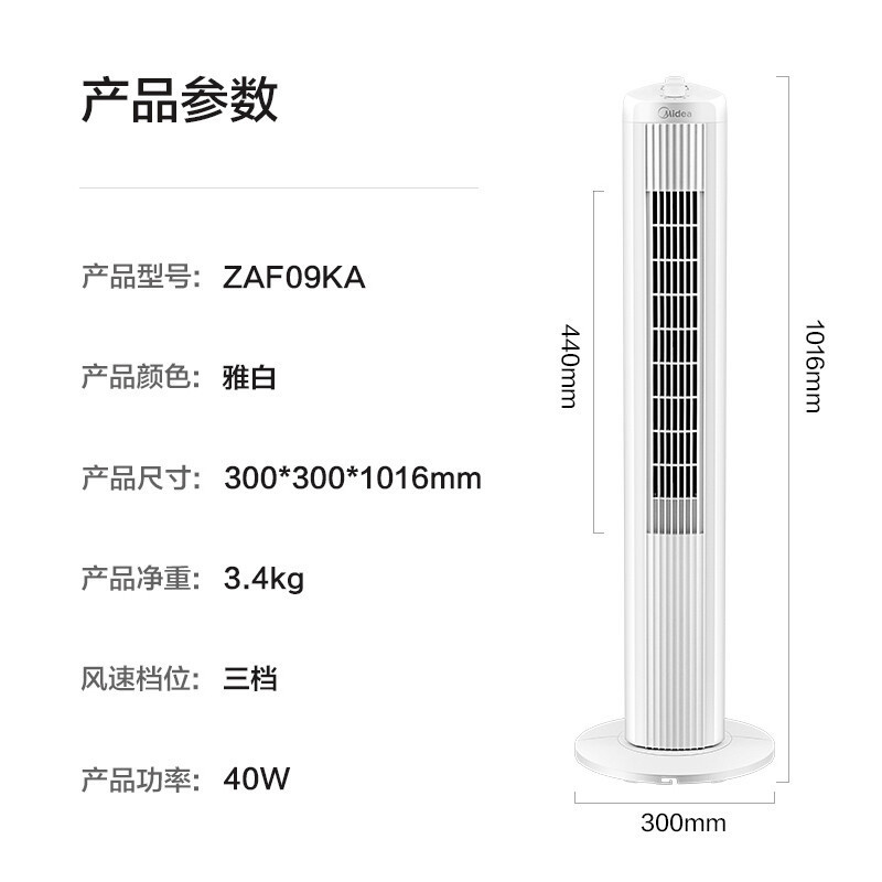 美的(Midea)电风扇ZAF09KA家用风扇美的落地扇定时风扇立式无叶塔扇轻音摇头风扇