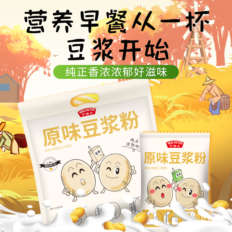 亨博士原味纯豆浆粉无糖无添加天然小包装冲泡袋官方正品*2袋